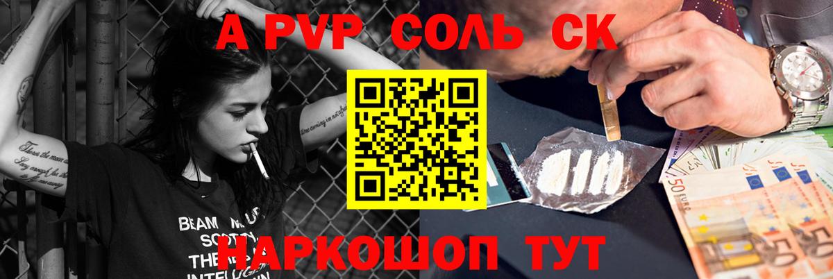 Альфа ПВП кристаллы  A-PVP кристаллы  Alfa_PVP  Топки  Альфа ПВП СК  Вход с VPN 