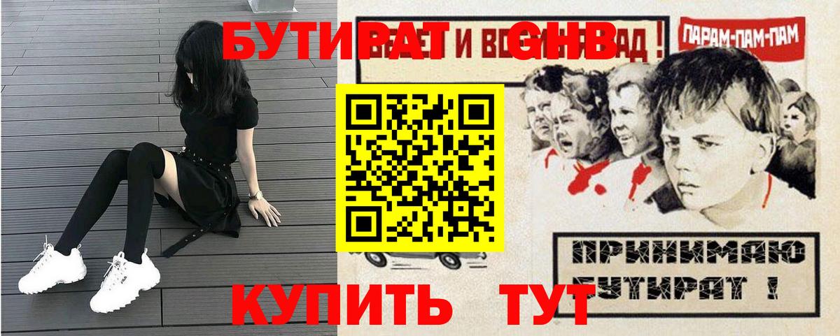 Бутират жидкий экстази Топки