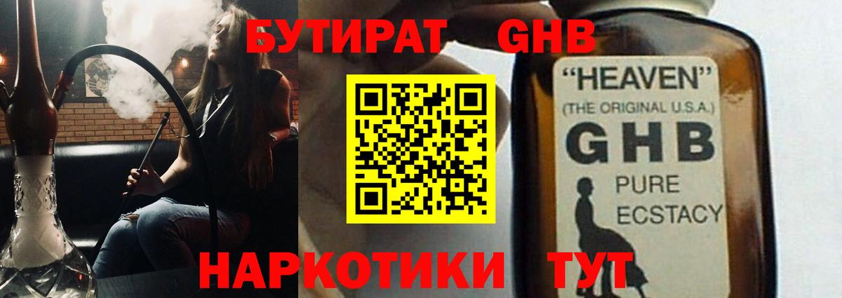Топки  БУТИРАТ  Вход с VPN  БУТИРАТ оксана 