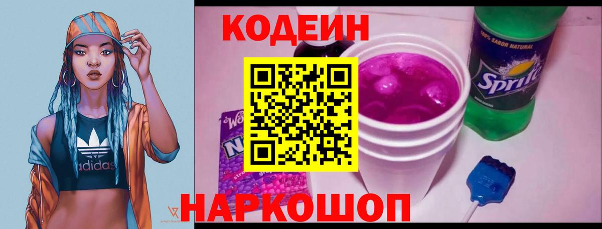 Codein напиток Lean (лин)  Кодеиновый сироп Lean напиток Lean (лин)  Вход с VPN  купить   Топки 