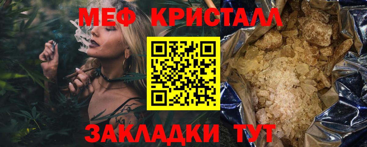 Меф кристаллы Топки