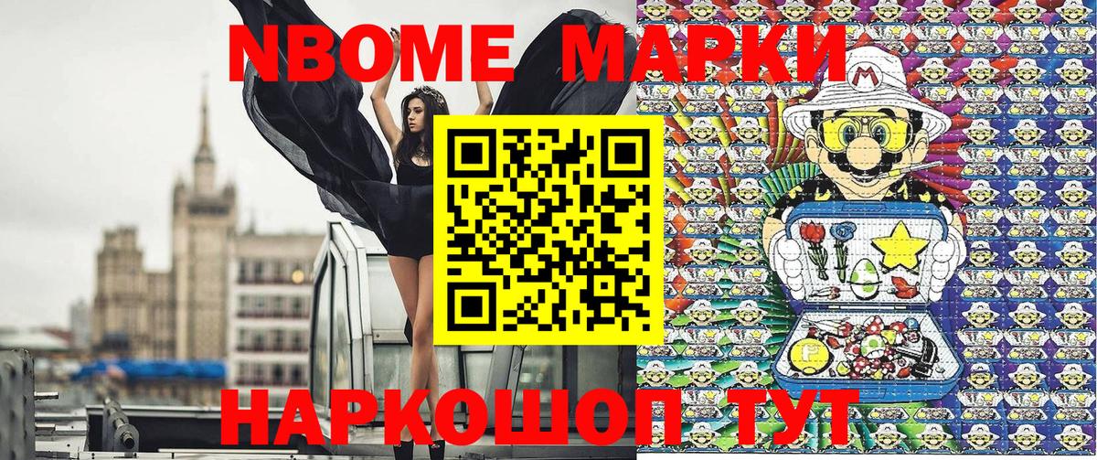 Марки 25I-NBOMe 1,5мг  Марки 25I-NBOMe  наркота  Вход с VPN  Топки 