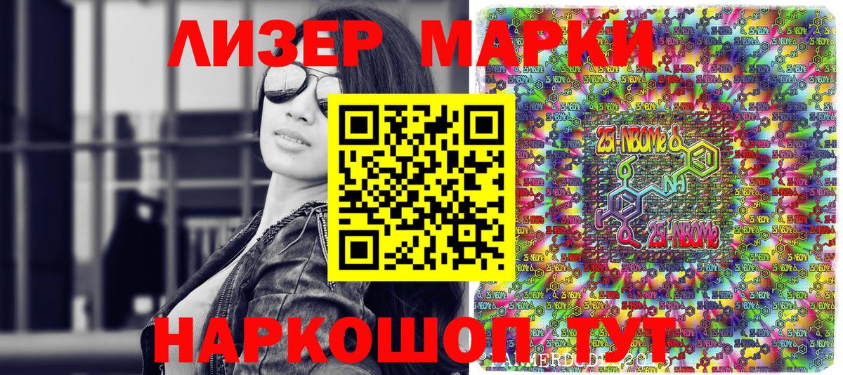 Марки N-bome 1,8мг Топки